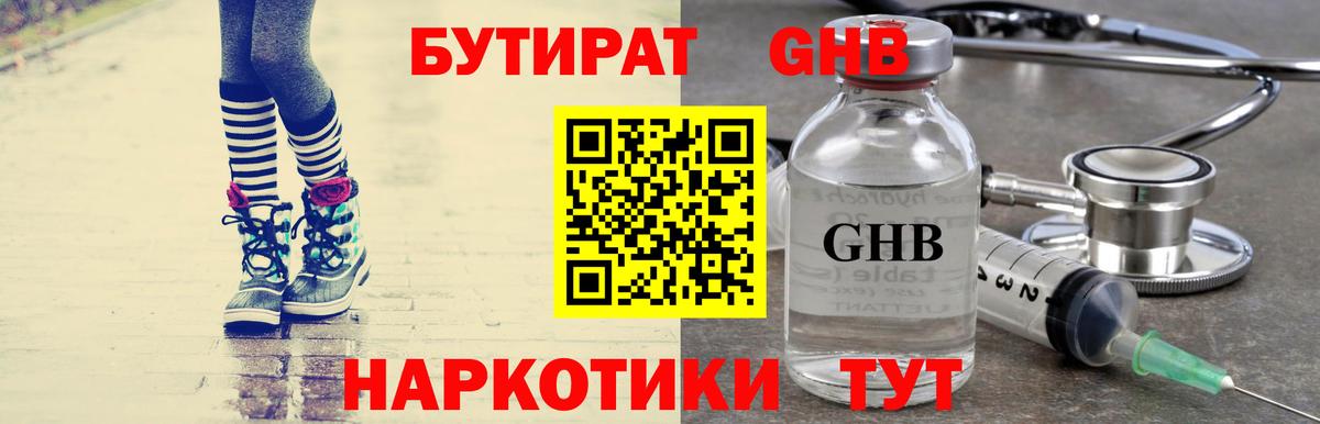 БУТИРАТ жидкий экстази Ирбит