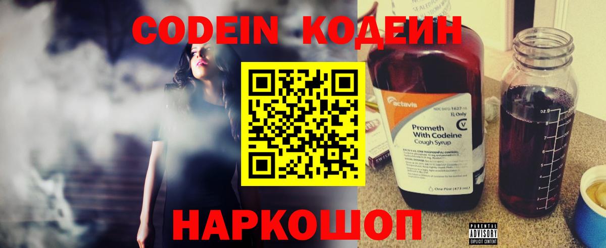 Codein напиток Lean (лин)  Вход с VPN  Codein напиток Lean (лин)  Ирбит 